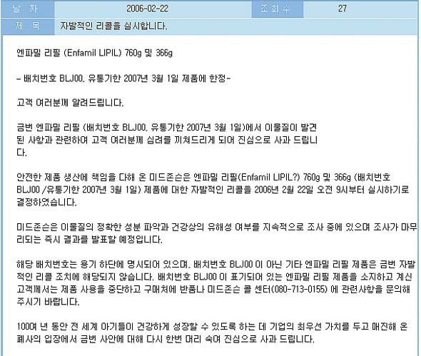 22일 미드존슨사는 홈페이지에 문제가 된 제품에 대해 자발적 리콜을 실시하겠다고 밝혔다.