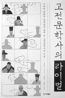 고전 문학사의 라이벌<br>
정출헌·고미숙·조현설·김풍기 지음<br>
한겨레출판 펴냄. 1만1000원