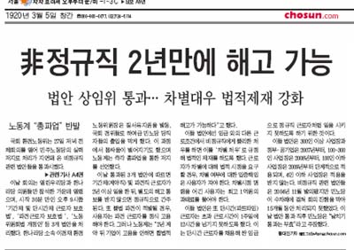 2월28일자 조선일보 1면.