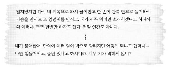 자살기도 여성재소자, 여동생에 보낸 편지