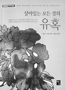 살아있는 모든 것의 유혹 <br>
클로드 귀댕 지음. 최연순 옮김. 휘슬러 펴냄. 9800원.