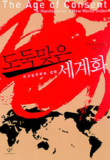 도둑 맞은 세계화<br>
죠지 몬비오 지음. 황정아 옮김. 창비 펴냄. 1만5000원