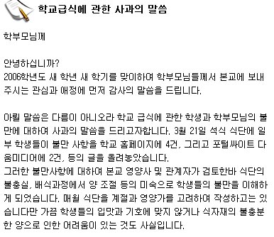 동아여고 홈페이지에 올라온 학교급식 관련 사과글.