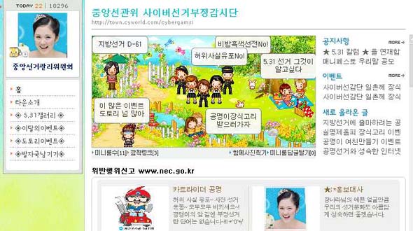 중앙선관위 사이버선거부정감시단 미니홈피 (town.cyworld.com/cybergamsi)