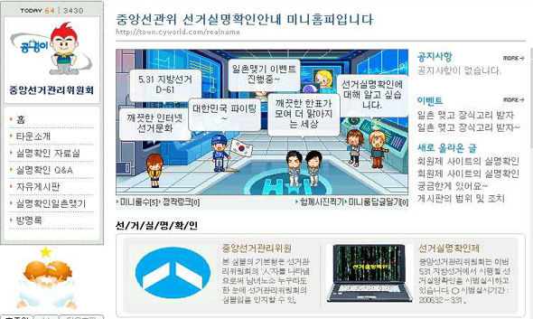 중앙선관위 인터넷실명확인안내 미니홈피(town.cyworld.com/realname)