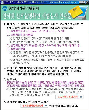 중앙선관위 인터넷실명확인안내 공고문. 중앙선관위 홈페이지.(www.nec.go.kr)