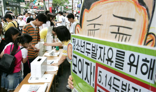 학생들이 거리에서 두발 자유화 캠페인을 벌이고 있다 <한겨레> 자료사진