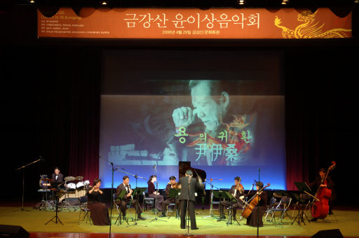 지난 29일 저녁 금강산 온정각에서 열린 윤이상 음악회에서 북쪽 평양 윤이상관현악단이 연주하고 있다. 윤이상평화재단 제공
