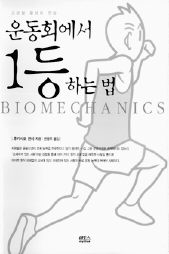 운동회에서 1등 하는법<br>
후카시로 센시 지음. 권영주 옮김. 미토스 펴냄. 9800원