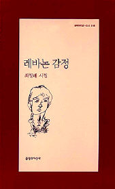 최정례 시집 <레바논 감정>