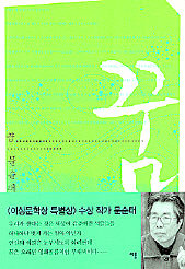 문순태 산문집 <꿈>