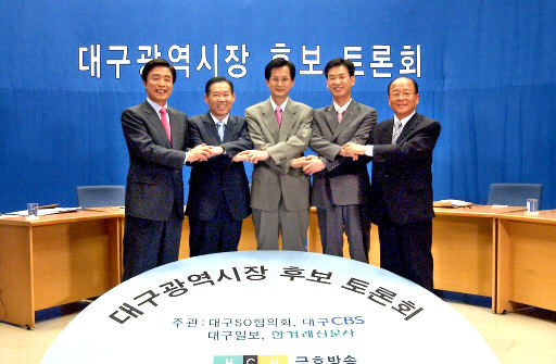 대구시장 후보 5명이 토론회 직전 사이좋게 손을 잡고 공명선거를 다짐했다. 왼쪽부터 한나라당 김범일, 무소속 백승홍, 열린우리당 이재용, 민주노동당 이연재, 국민중심당 박승국 후보.