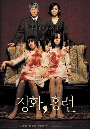 영화 ‘장화, 홍련’