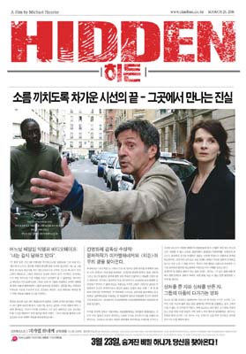 <히든>(Cache / Hidden, 프랑스, 2005) <히든>(Cache / Hidden, 프랑스, 2005)