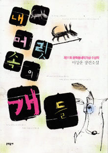 내 머릿속의 개들<br>
이상운 지음. 문학동네 펴냄. 8500원