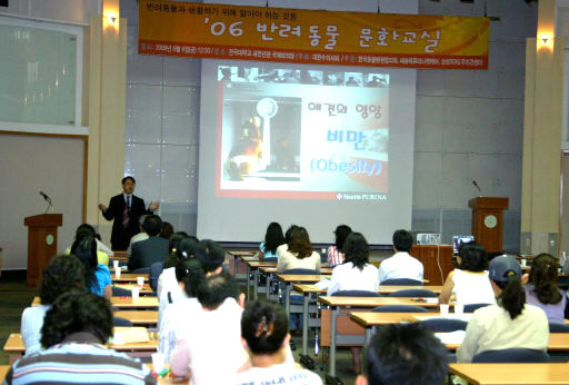지난 9일 열린 네슬레퓨리나펫케어의 애견 강좌 모습.