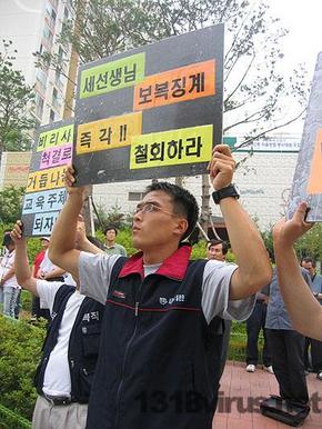 부당한 징계조치에 항의하는 동료 교사 ⓒ인터넷뉴스 바이러스
