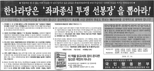 보수단체인 ‘국민행동본부’가 이재오 한나라당 의원의 전향 선언을 요구하는 내용으로 4일치 <조선일보>에 게재한 광고.