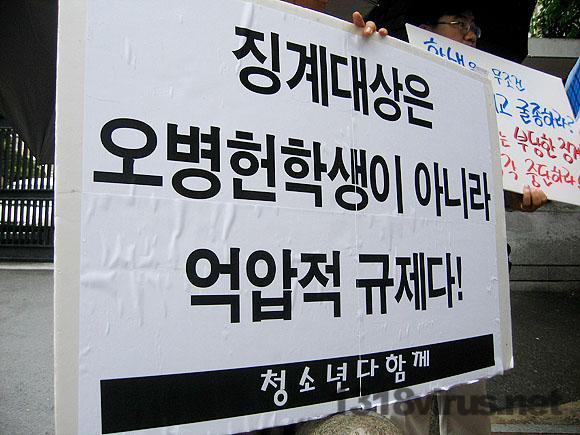 7월 4일, 오병헌 군에 대한 징계위원회가 열린다는 소식을 들은 인권단체들은 이를 규탄하는 기자회견을 가졌다. ⓒ인터넷뉴스 바이러스