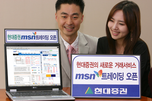 현대증권이 7일부터 업계 최초로 MSN 메신저와 MSN 포털사이트를 통해 주식거래를 할 수 있는 서비스를 실시했다.