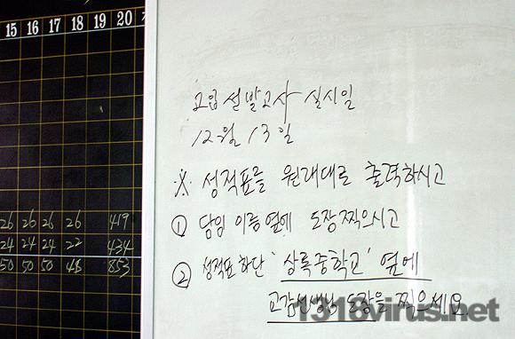 고교 비평준화지역인 경기도 안산에 살고 있는 중학생들은 고등학교에 올라가기도 전에 ‘제2의 수능‘준비를 해야 한다. ⓒ인터넷뉴스 바이러스
