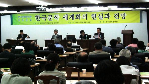 한국문학번역원이 20일 서울 경복궁 안 국립고궁박물관 강당에서 100여명이 참석한 가운데 ‘한국문학 세계화의 현실과 전망’ 대토론회 열고 있다. 사진 한국문학번역원 제공