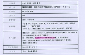 해외전적조사연구회가 ‘조선왕실의궤‘에 대해 조사한 보고서. 대정11년 5월 조선총독부가 기증했다는 사실이 적혀 있다. (제공 : 조선왕조실록환수위)