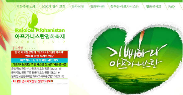 아프간2006운동본부 홈페이지(www.afghan2006.net)