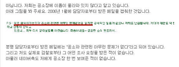 김남훈 대표가 네이버에서 왔다고 주장하는 이메일 캡처 (출처 : http://blog.naver.com/heavy)