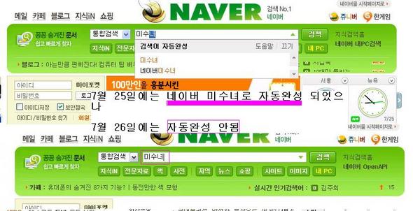 ‘미수녀’의 검색어 자동완성이 없어졌다고 주장하는 캡처 화면 (출처 : http://blog.naver.com/heavy)