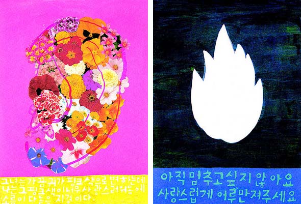 사랑은 꽃이다. 우리의 삶을 꽃피웠다가 지게도 하고 기운을 북돋웠다가 다시 병들게도 한다. 사랑은 불이다. 연애의 온도는 사람의 기질과 관계의 밀도에 따라 다를지라도 사랑하는 모든 이의 마음 속에는 장작불이든 모닥불이 불이 있다. <로맨스 약국> 본문속 노석미씨 그림