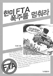 한미 FTA 폭주를 멈춰라<br>
우석훈 지음. 녹색평론사 펴냄. 1만원