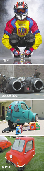 위에서부터 스몰토, 스러스트 SSC, 스페로우 P.T.M, 필 P50