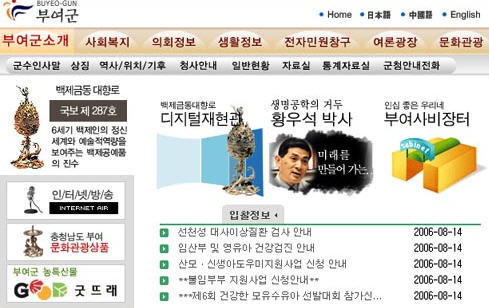 8월14일까지 부여군 홈페이지에는 황우석 관련 배너가 초기 화면에 자리하고 있었다. 언론의 보도가 나간 뒤 부여군 홈페이지에서 이 배너는 사라졌다.