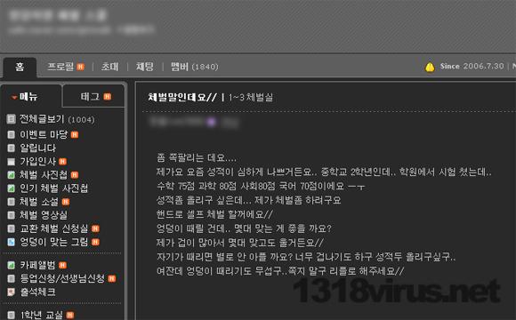 현재 운영중인 한 체벌까페 모습, 중학교 2학년의 한 학생이 자기 체벌을 통해 성적을 올리고 싶다고 글을 남겼다. ⓒ인터넷뉴스 바이러스