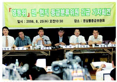 영상물등급위원회의 전·현직 등급분류 위원들이 25일 오전 서울 장충동 영등위 심의실에서 기자회견을 열어, 사행성 성인오락기 등급 심의와 관련된 내용을 설명하고 있다. 박종식 기자 anaki@hani.co.kr