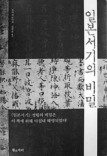 일본서기의 비밀<br>
모리 히로미치 지음. 심경호 옮김. 황소자리 펴냄. 2만3000원