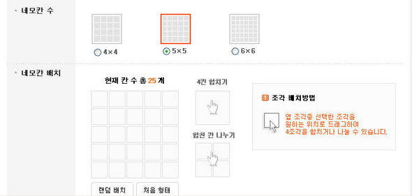 네이버 모자이크 만들기 화면