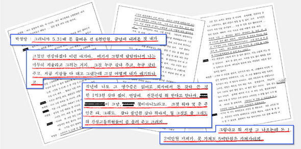 경기도 전문건설협회장 대화 녹취록
