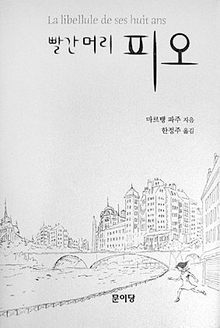 빨간 머리 피오<br>
마르탱 파주 지음. 한정주 옮김. 문이당 펴냄. 9800원