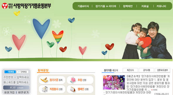 사랑의 장기기증 운동본부 홈페이지