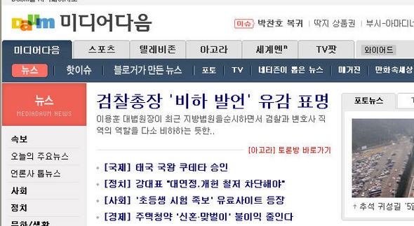 미디어 다음 메인 페이지.