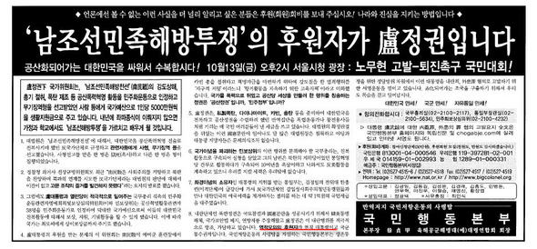 9월27일 자〈조선일보〉에 실린 ‘국민행동본부’의 광고
