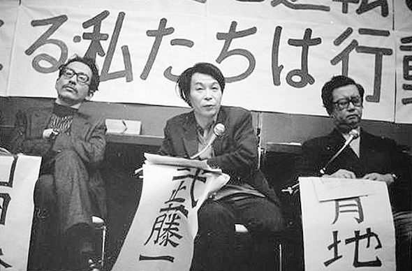 1975년 12월18일 도쿄에서 열린 집회 ‘일한조약(한일협정) 10년의 역사를 역전시키기 위래 우리는 생각한다’에 패널 토론자로 참석했다. 오른쪽부터 아오치 신, 무토 이치요, 그리고 필자.