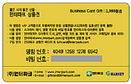인터파크의 명함 상품권