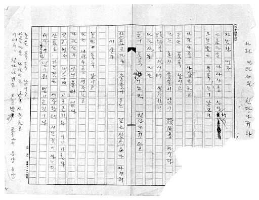 백석의 시 〈나와 나타샤와 흰 당나귀〉의 육필원고.