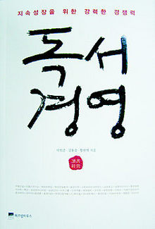 독서경영<br>
박희준 등 지음. 위즈덤하우스 펴냄. 1만3천원