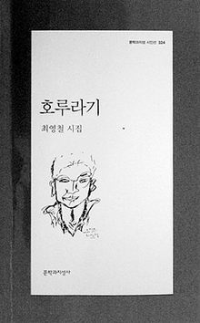 호루라기<br>
최영철 지음. 문학과지성사 펴냄. 6000원