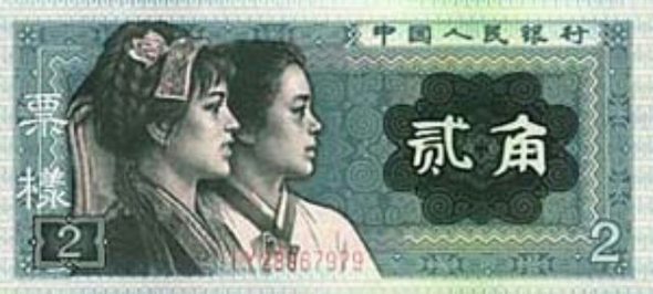 중국 인민폐 1980년 판 20전에 새겨진 모델 중 1명은 조선족 모델 소춘희(43.사진 오른쪽)씨임이 밝혀졌다. 화폐의 사진 왼쪽은 투쟈족 황기평씨./길림신문 제공/(서울=연합뉴스)