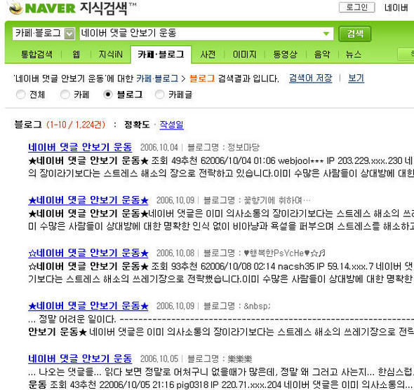 네이버 댓글 안보기 운동